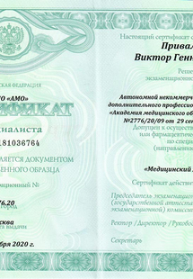 Лицензия или сертификат