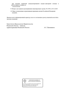 Лицензия или сертификат