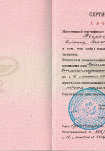 Лицензия или сертификат