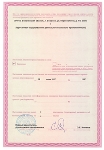 Лицензия или сертификат