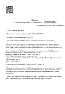 Лицензия или сертификат
