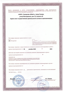 Лицензия или сертификат