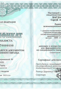 Лицензия или сертификат