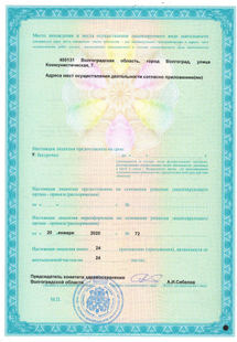 Лицензия или сертификат