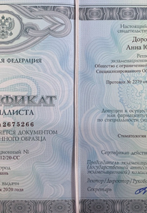 Лицензия или сертификат