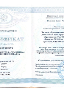 Лицензия или сертификат