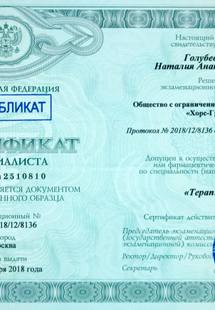 Лицензия или сертификат