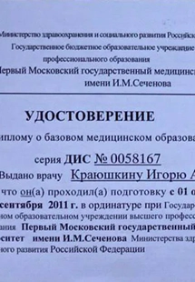 Лицензия или сертификат