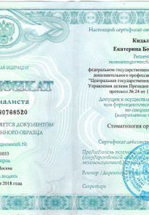 Лицензия или сертификат