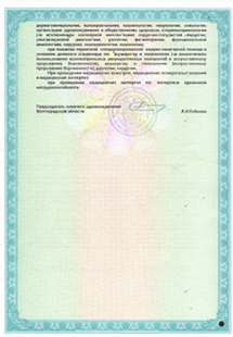 Лицензия или сертификат