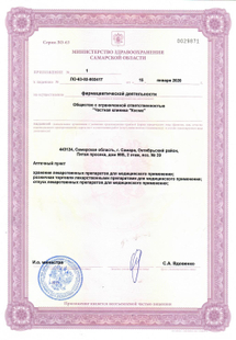 Лицензия или сертификат