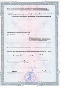 Лицензия или сертификат