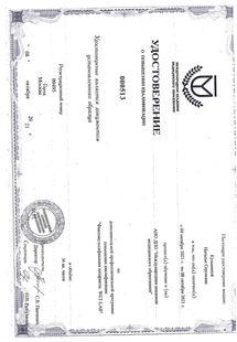 Лицензия или сертификат