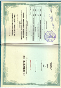 Лицензия или сертификат