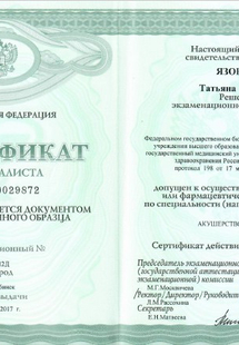 Лицензия или сертификат