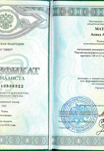 Лицензия или сертификат