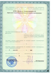 Лицензия или сертификат