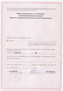 Лицензия или сертификат