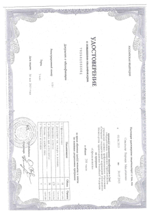 Лицензия или сертификат