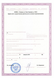 Лицензия или сертификат