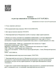 Лицензия или сертификат