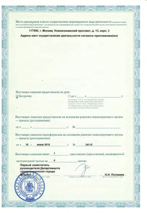 Лицензия или сертификат