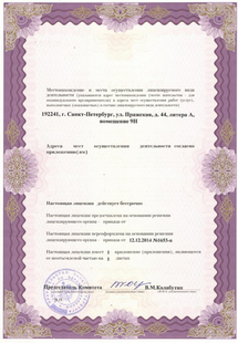 Лицензия или сертификат