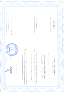 Лицензия или сертификат