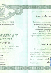 Лицензия или сертификат