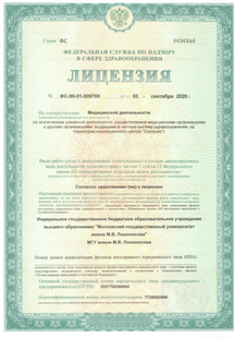 Лицензия или сертификат