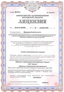 Лицензия или сертификат