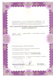 Лицензия или сертификат