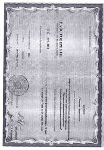 Лицензия или сертификат