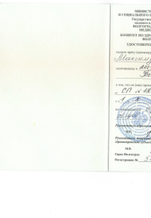 Лицензия или сертификат