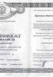 Лицензия или сертификат