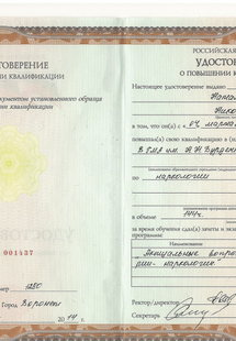 Лицензия или сертификат