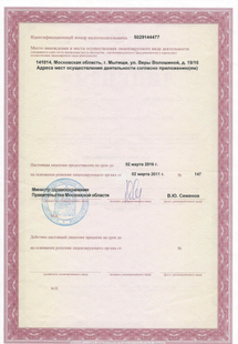 Лицензия или сертификат