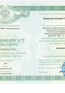 Лицензия или сертификат