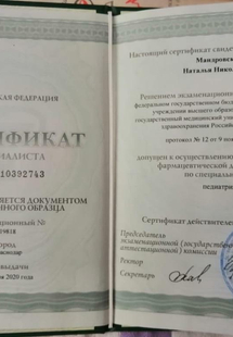 Лицензия или сертификат