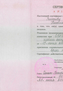 Лицензия или сертификат