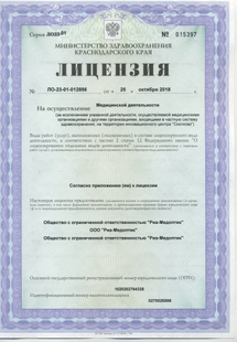 Лицензия или сертификат