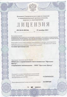 Лицензия или сертификат