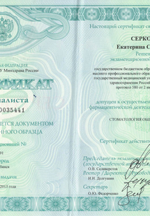 Лицензия или сертификат