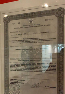 Лицензия или сертификат