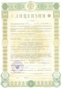 Лицензия или сертификат