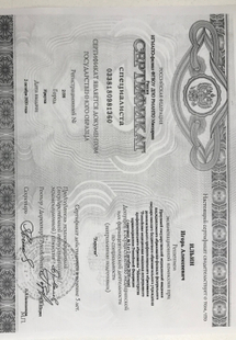 Лицензия или сертификат