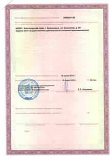 Лицензия или сертификат