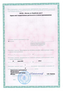 Лицензия или сертификат