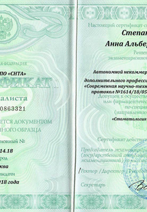 Лицензия или сертификат