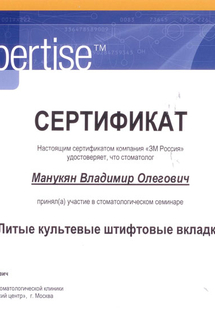 Лицензия или сертификат